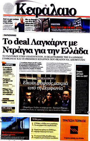 Πρωτοσέλιδο Κεφάλαιο