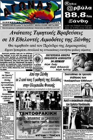 Πρωτοσέλιδο Αγώνας