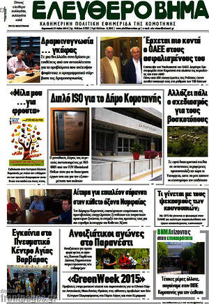 Πρωτοσέλιδο Ελεύθερο Βήμα