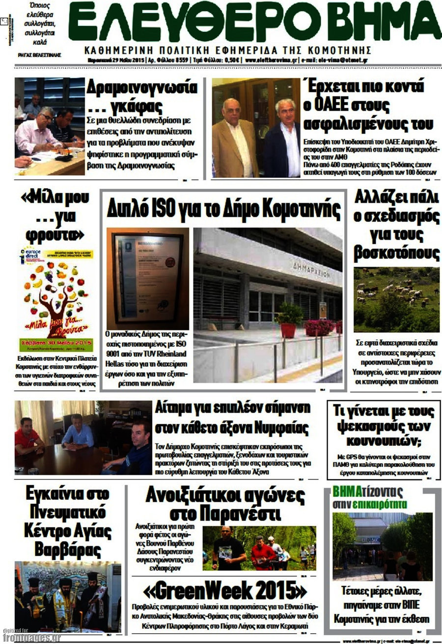 Ελεύθερο Βήμα