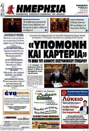 Πρωτοσέλιδο Ημερησία