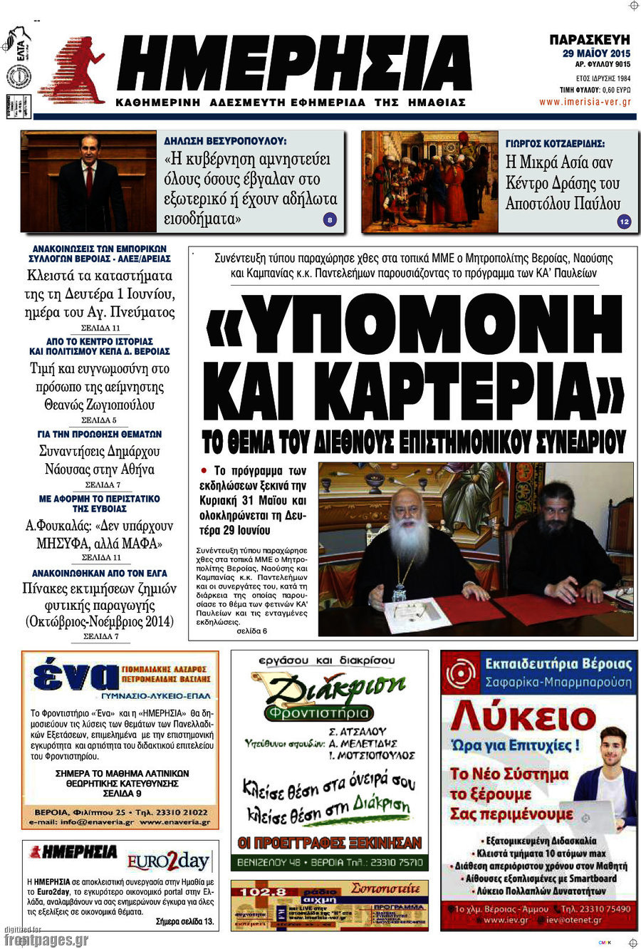 Ημερησία