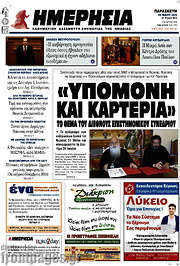 /Ημερησία
