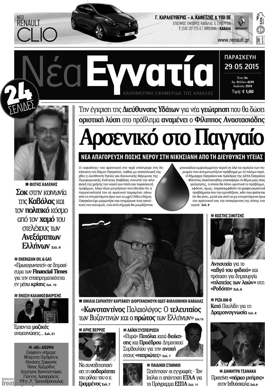 Νέα Εγνατία