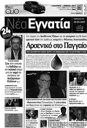 /Νέα Εγνατία