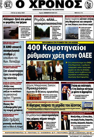 Πρωτοσέλιδο Χρόνος