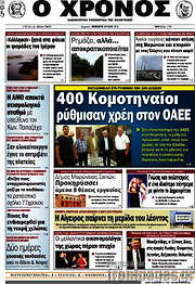/Χρόνος