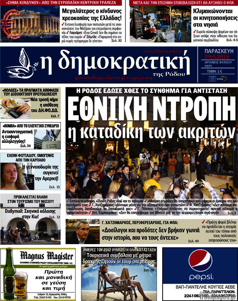 Δημοκρατική Ρόδου
