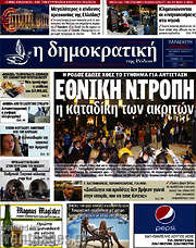 /Δημοκρατική Ρόδου