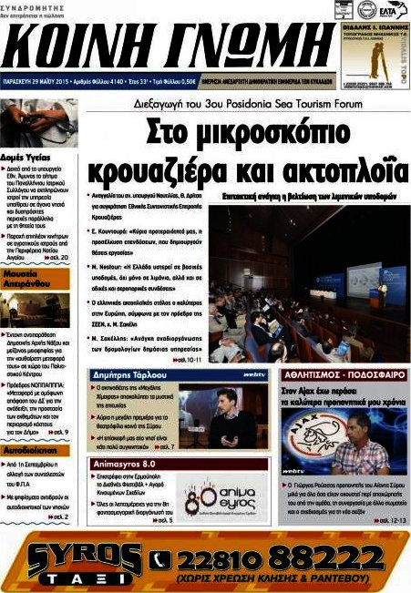 Κοινή Γνώμη