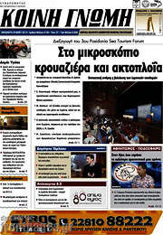 /Κοινή Γνώμη
