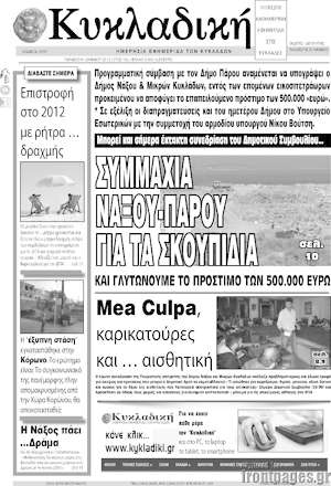 Πρωτοσέλιδο Κυκλαδική