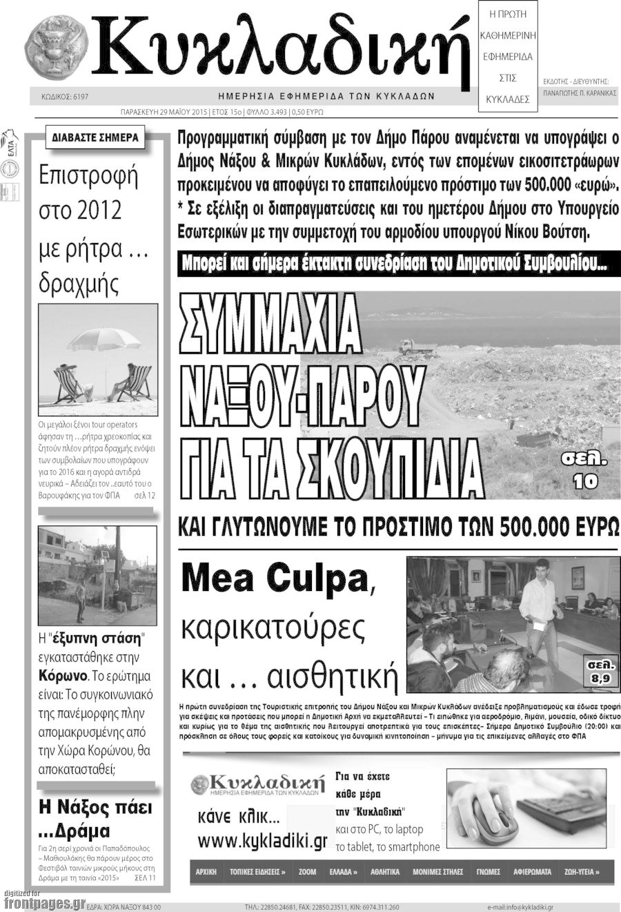 Κυκλαδική