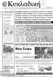 /Κυκλαδική