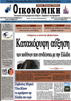 Πρωτοσέλιδο Οικονομική