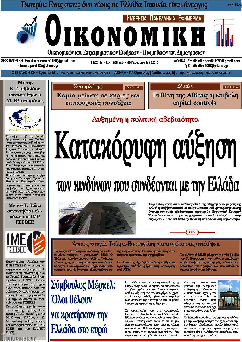 Οικονομική