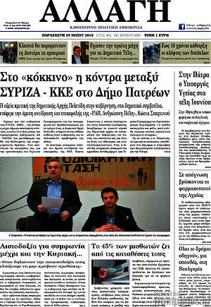 Πρωτοσέλιδο Αλλαγή