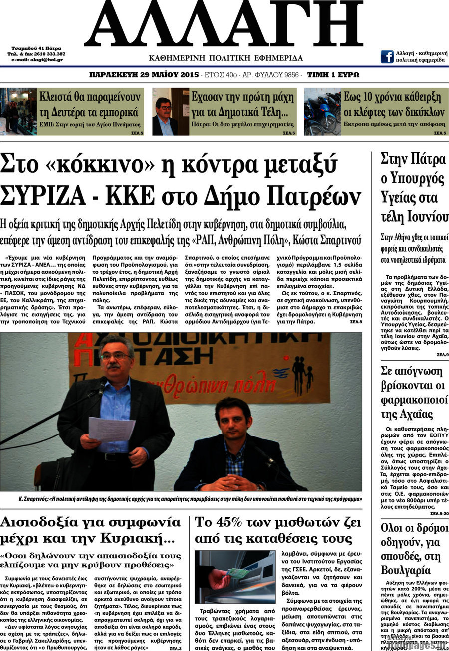 Αλλαγή