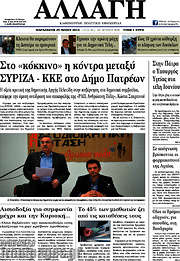 /Αλλαγή