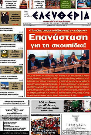Πρωτοσέλιδο Ελευθερία