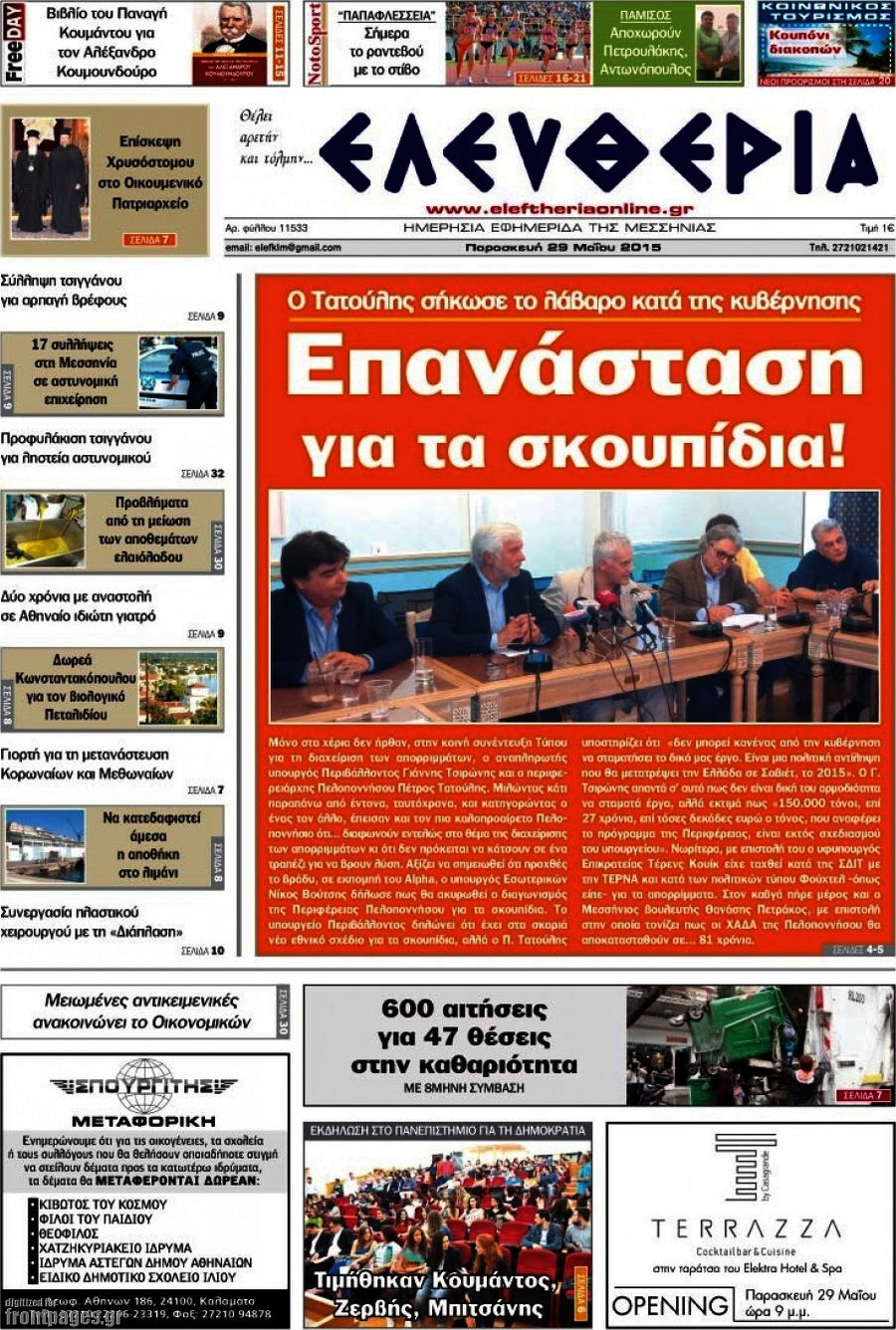 Ελευθερία