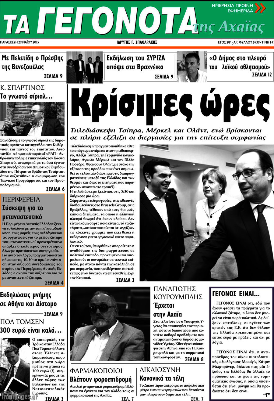 Γεγονότα της Αχαΐας