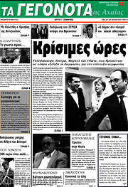 /Γεγονότα της Αχαΐας