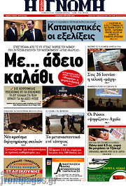 /Η Γνώμη