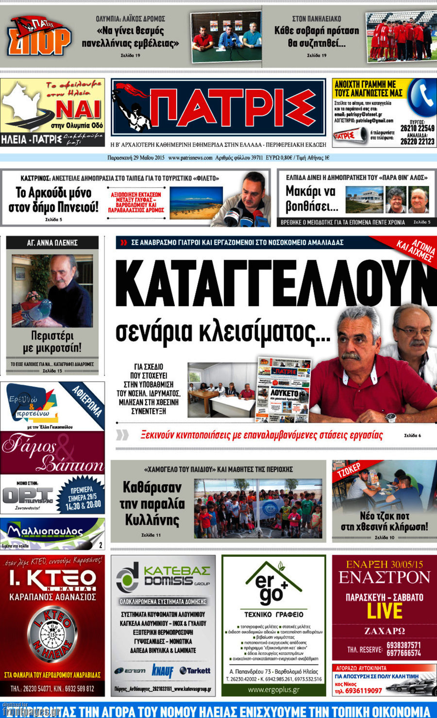 Πατρίς