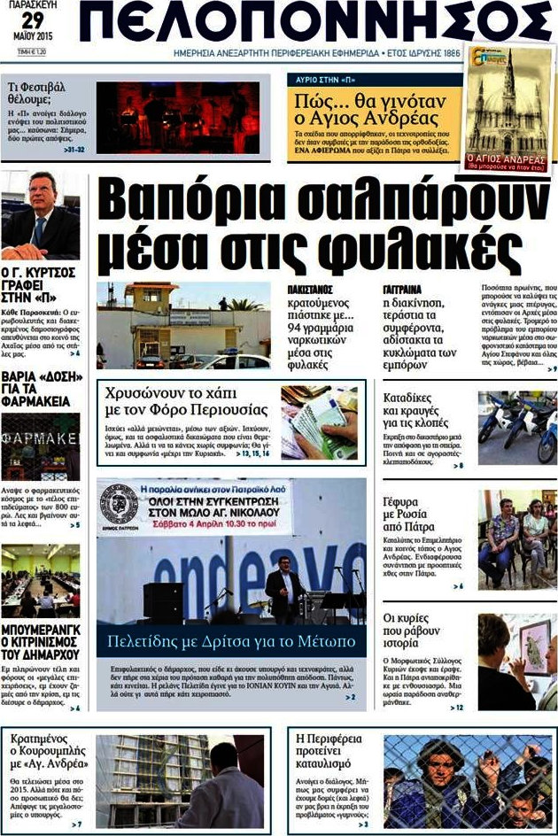 Πελοπόννησος