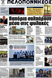 /Πελοπόννησος