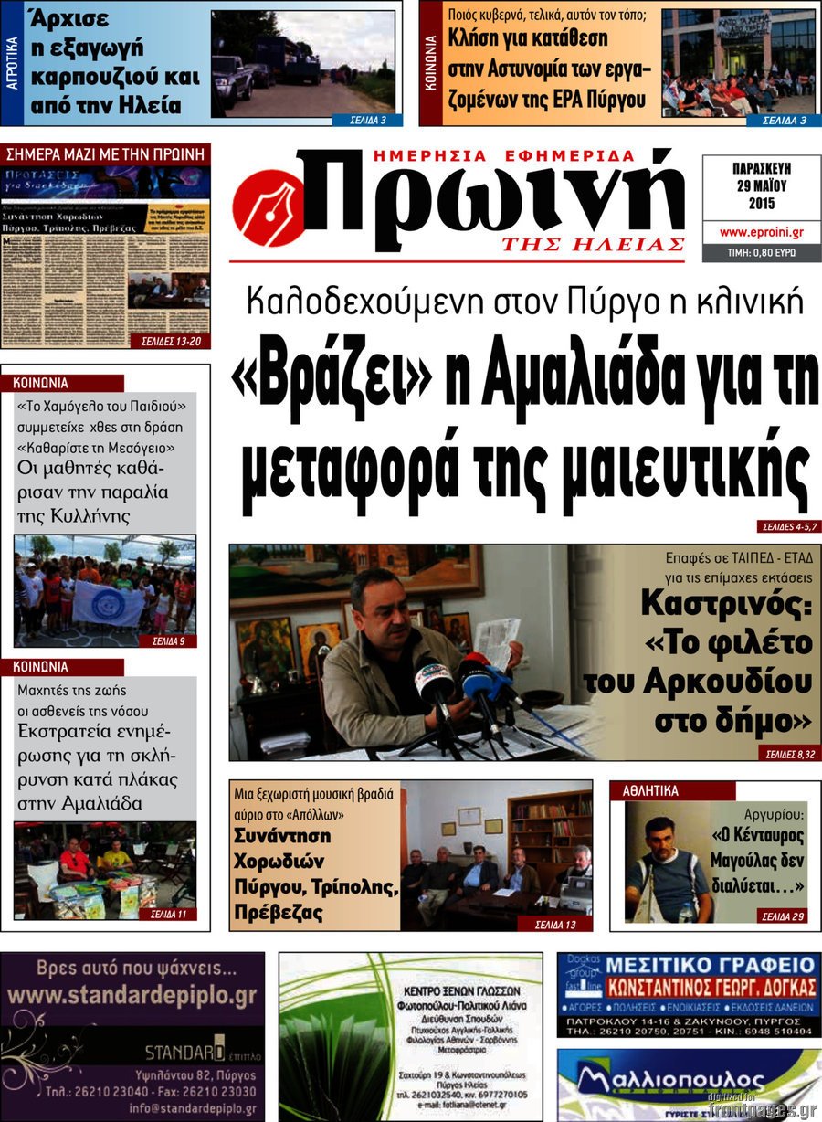 Πρωινή Ηλείας