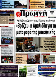 /Πρωινή Ηλείας