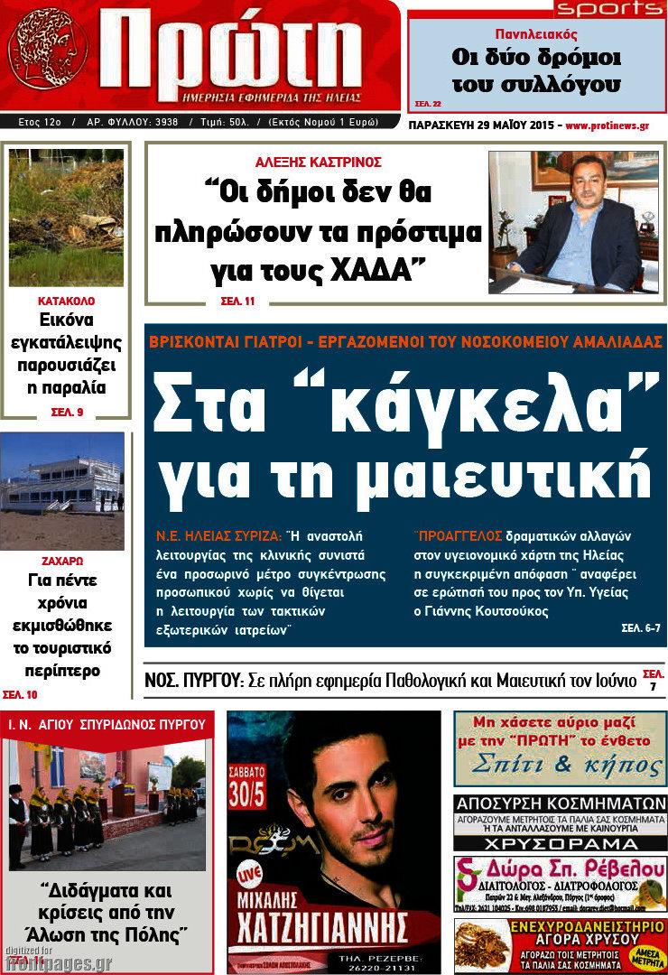 Πρώτη