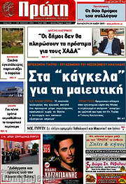 /Πρώτη