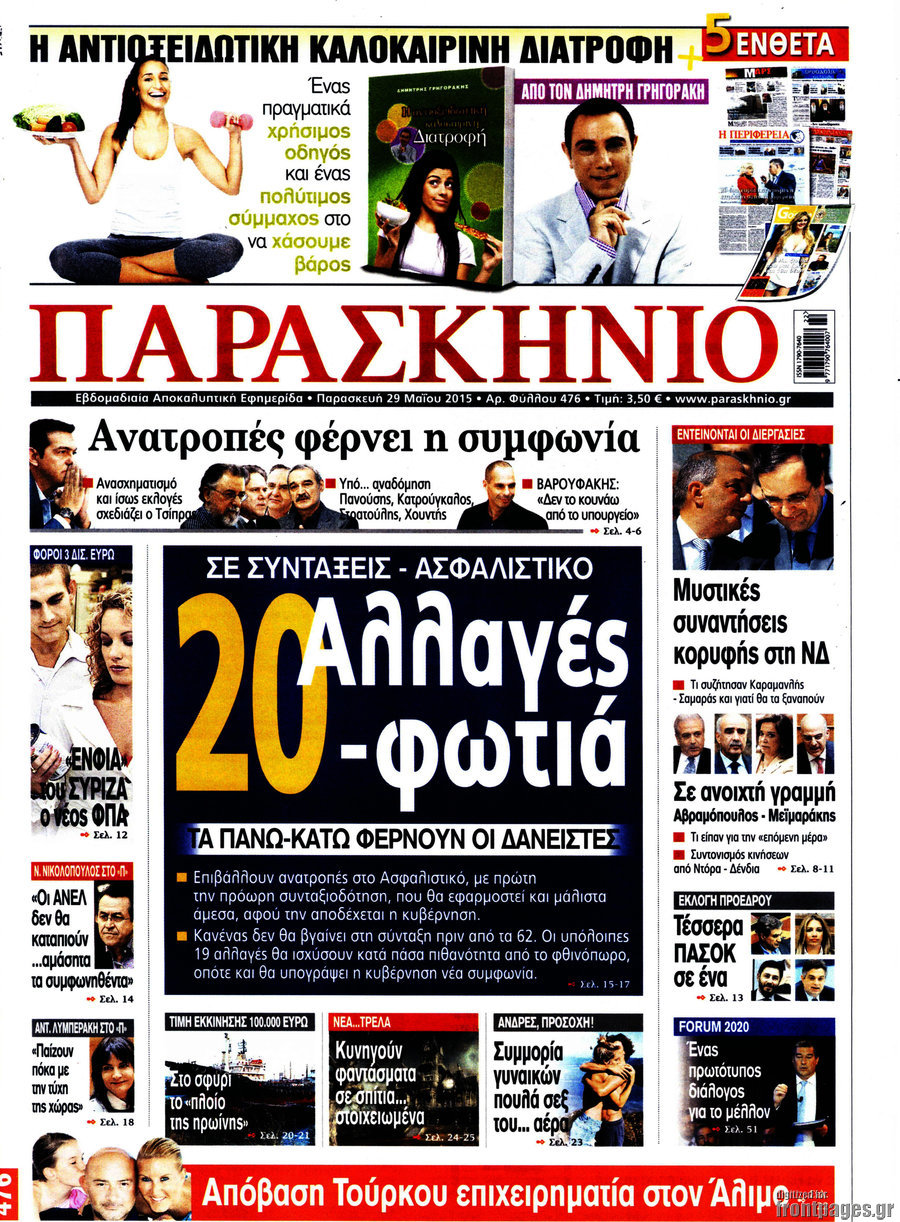 Παρασκήνιο