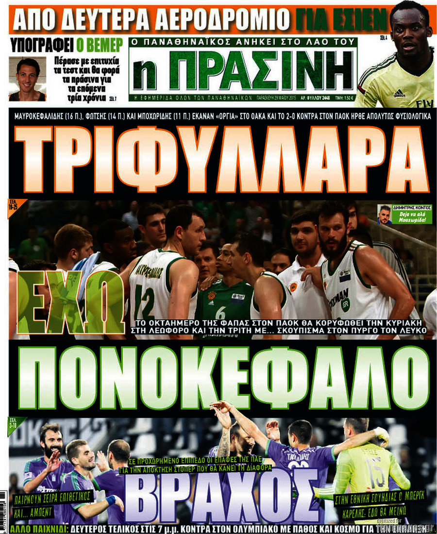 Η Πράσινη