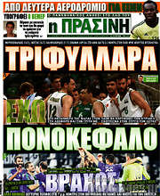 /Η Πράσινη