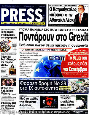 Πρωτοσέλιδο εφημερίδας Press Time - protoselida