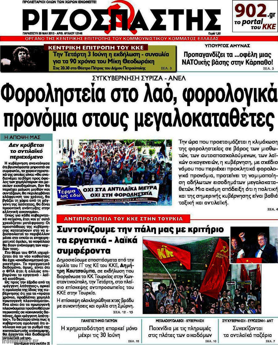 Ριζοσπάστης