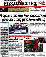 /Ριζοσπάστης
