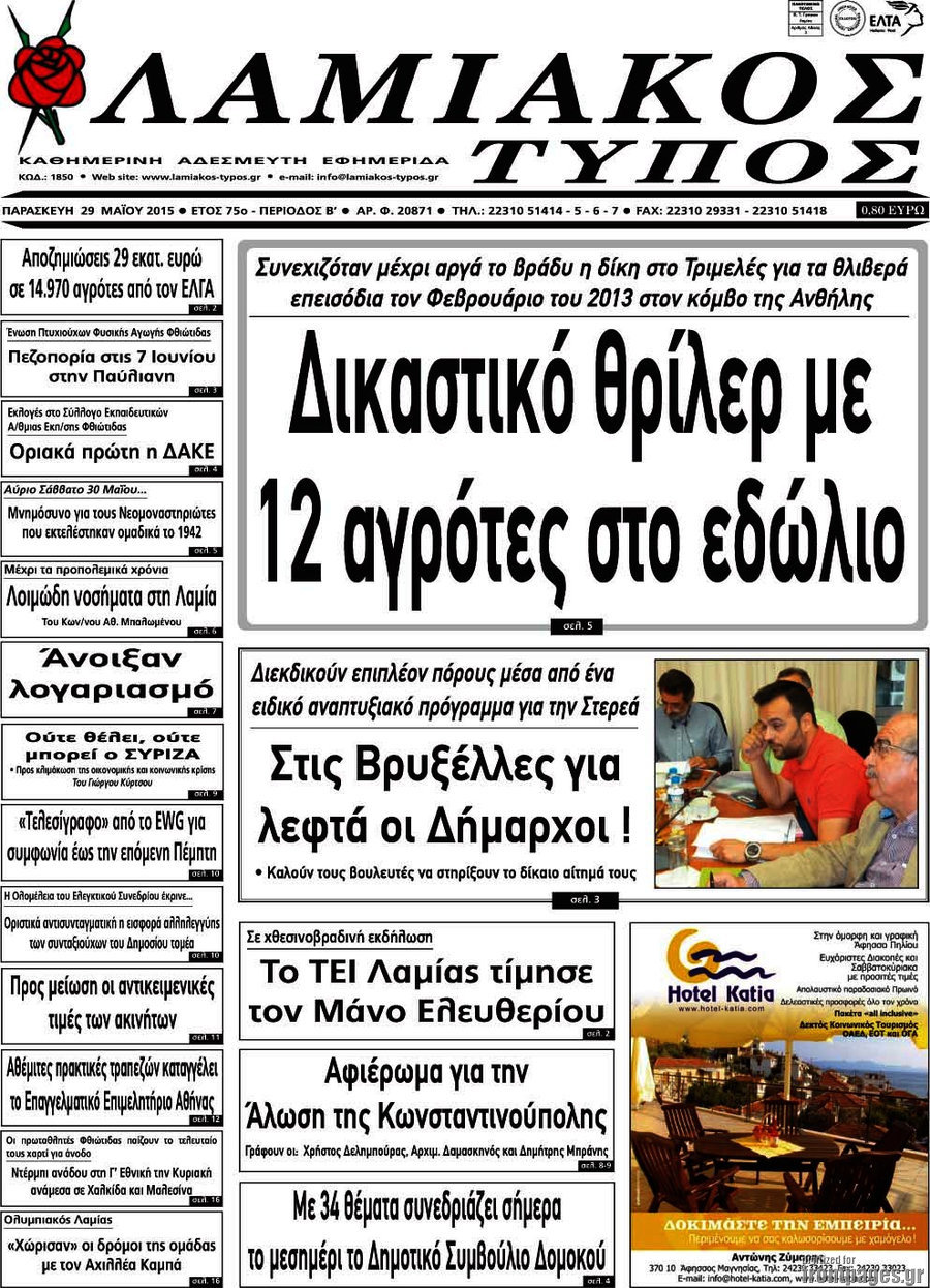 Λαμιακός Τύπος