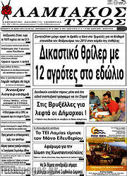 /Λαμιακός Τύπος
