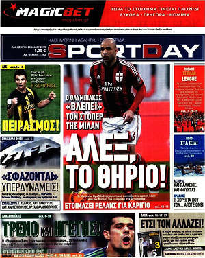 Πρωτοσέλιδο εφημερίδας Sport Day - protoselida