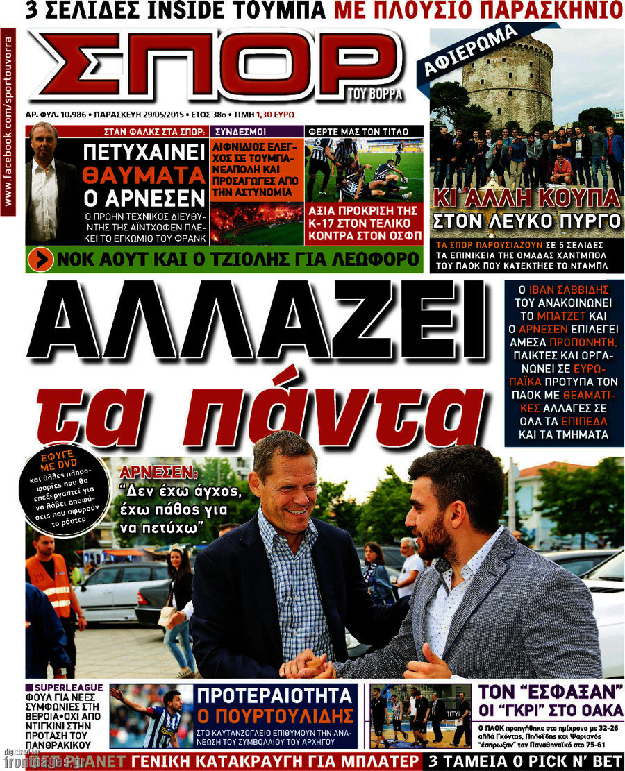 Σπορ του Βορρά
