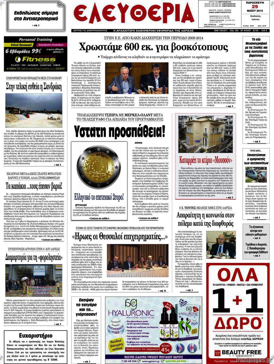Ελευθερία