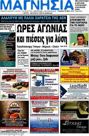 Πρωτοσέλιδο Μαγνησία