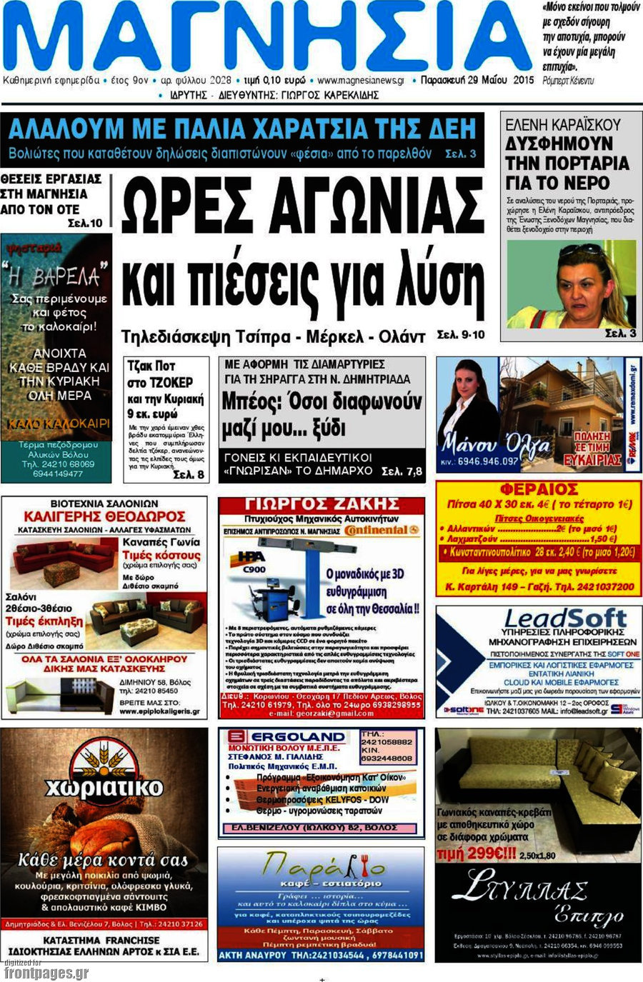 Μαγνησία