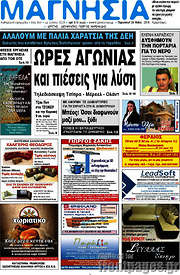 /Μαγνησία
