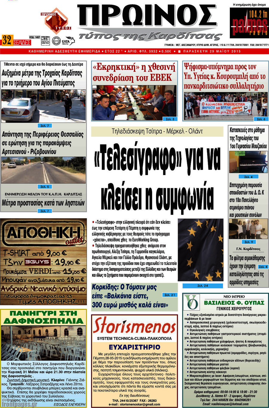 Πρωινός Τύπος